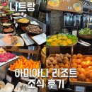 돈있고맛있고 맛고을점 | [나트랑] 내 돈 내산 아미 아나 리조트 조식 후기 - 2탄