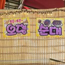 오봉분식 - 부산진구 거제대로60번길 36 | 오봉분식
