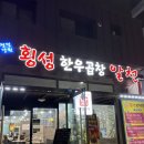 알천 | 원주)원주곱창 내돈내산 원주혁신도시맛집 횡성 한우곱창알천 다녀온 솔직후기