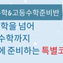 수학대장학원