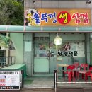 이가 솥뚜껑생삼겹