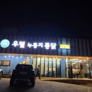 우덜누룽지통닭