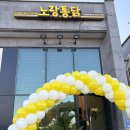 노랑통닭 고성간성점 | 노랑통닭 고성봉포점 포장후기