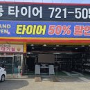 일광타이어 이미지