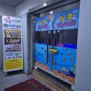 인형뽑기 | 인천 실내데이트 심쿵실내낚시터 낚시 탁구 풍선다트 노래방 인형뽑기 경품 후기