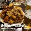 원조마늘통닭 | [춘천 명동 맛집] 원조마늘통닭집 본점 / 현지인 추천 / 가성비 최고