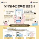 태안군, 모바일 주민등록증 발급 돌입(서산태안신문) 이미지