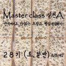 [Master Class] 정통 프랑스빵- 28기(토,일 주말반)