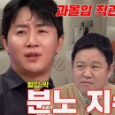 9월25일 동상이몽2 너는 내 운명 선공개 홍진호, 결혼 3개월차 레이디 제인 신혼 생활 모습 분노 폭발 영상 이미지