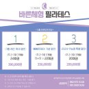 바른체형필라테스