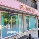 류비미네일