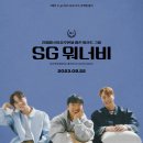 라라라 - SG WANNABE (SG 워너비) 이미지