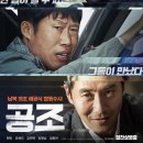 공조 2 인터내셔날 이미지