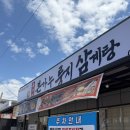 상주삼계탕 | [경북 상주] 여름철 몸보신에 최고인 유씨네본가누룽지삼계탕 상주점 솔직후기