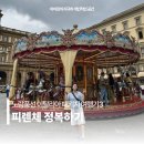 POETA | 노랑풍선 이탈리아 패키지 7박 9일 4일차 피렌체 자유일정 트러플 파우더 기념품 구매 후기