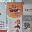 송사부수제쌀고로케이마트남양주점