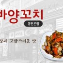 와바양꼬치 - 오산시 오산로 297 | 와바양꼬치