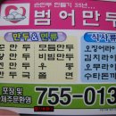 범어만두 이미지