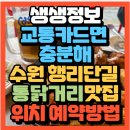 충분해 수원 행리단길 맛집 통닭거리맛집 행리단길 실타래 탕후루 카페 행궁통닭(+위치 예약 포장주문방법)