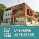 노작홍사용문학관 | [노작홍사용문학관] 이야기가 있는 노작홍사용문학관