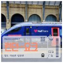[서부] 나도바리스타 B | 영국 런던에서 요크 까지 가는 철도 여행기