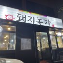 농가왕갈비 이미지