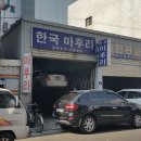 마후라가