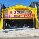 번영자동차써비스 이미지