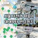 양평1보행육교 | 서울시 자전거 따릉이 타는법 대여 반납 위치 가격 직접탄 후기