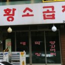 광명양곱창 이미지
