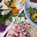 꽃마름 진주평거점 이미지