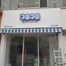 구슬구슬 논현점 이미지