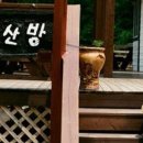 참샘산방 이미지