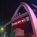 죽변생선구이 이미지