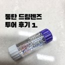 제일안과병원 | [공지] 드림렌즈 시작 전,동탄 안과 병원 투어 후기 ①