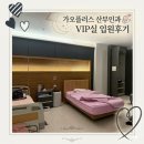 (주)케어플러스원 | 대전 가오플러스 산부인과 입원 후기｜VIP실 &amp; 회복법, 남편이 해야할일 팁