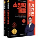 [스터디모집]김동준 소방학개론 김원빈 암기스터디(10/1, 오늘마감) 이미지