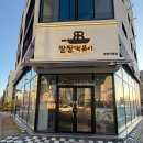 데이트할 때도 방문 가능한 센스만점 즉석떡볶이 전문점 &#39;팔팔 떡볶이&#39; 탕정 직영점 내 돈 내산 방문 후기