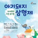 가족뮤지컬 <아기돼지삼형제> 이미지