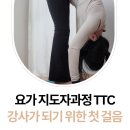 요가지도자 과정 TTC 3주차(압구정 자이요가명상)
