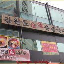 산골손칼국수 이미지