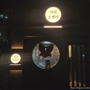 사직오뎅바