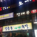 장충동웰빙족발 이미지