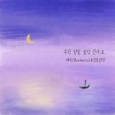 달빛정원 이미지