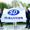 ㈜에스디지엔텍 이미지