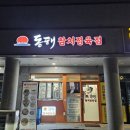 동해정육점 이미지
