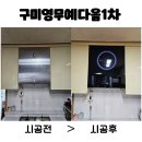 영무예다음 1차 | 구미영무예다음1차아파트 주방후드교체, 하츠 슬림루나 SSL60GLT 시공
