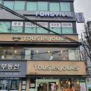 이대역 5번 출구 뚜레쥬르 앞 이미지