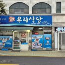 우리전통식당 | [남해 맛집] 40년 전통 ‘우리식당’ 멸치쌈밥 정식 후기! 공깃밥 추가를 부르는 밥도둑