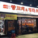 양꼬치&칭따오 이미지